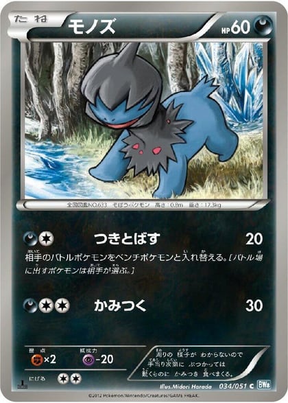 Deino, BW8: Thunder Knuckle 034/051