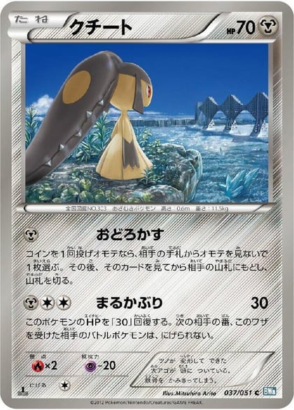 Mawile, BW8: Thunder Knuckle 037/051
