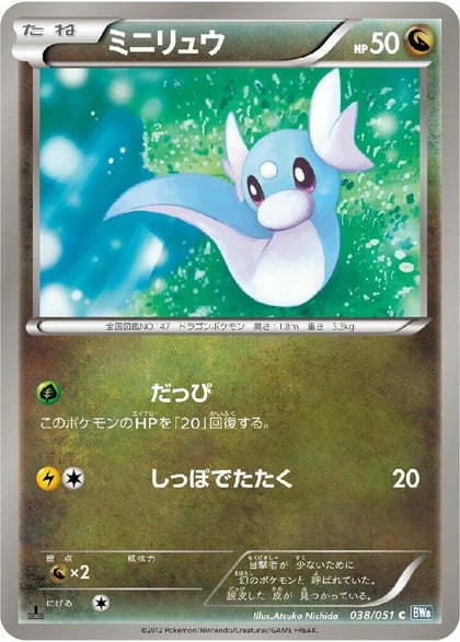 Dratini, BW8: Thunder Knuckle 038/051