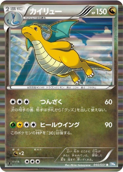 Dragonite, BW8: Thunder Knuckle 040/051