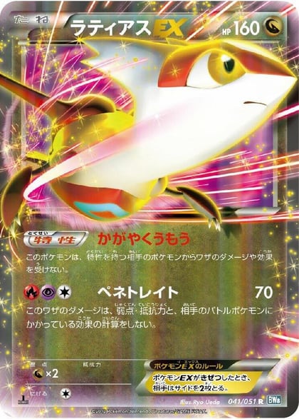 Latias EX - 041/051, BW8: Thunder Knuckle 041/051