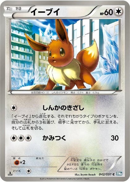 Eevee, BW8: Thunder Knuckle 042/051