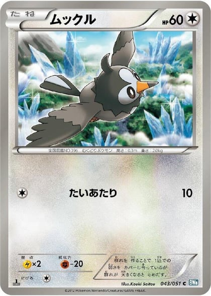 Starly, BW8: Thunder Knuckle 043/051