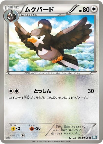 Staravia, BW8: Thunder Knuckle 044/051