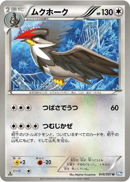 Staraptor, BW8: Thunder Knuckle 045/051