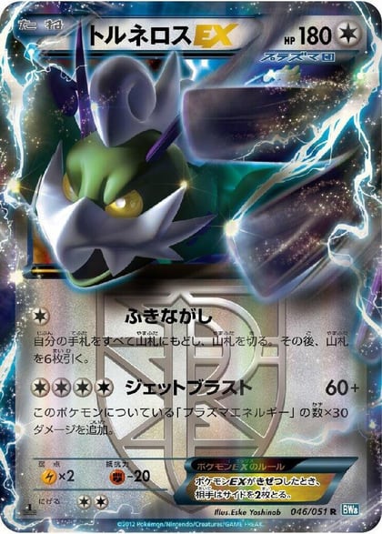 Tornadus EX (Team Plasma) - 046/051, BW8: Thunder Knuckle 046/051