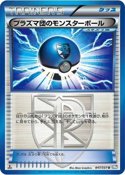 Team Plasma Ball, BW8: Thunder Knuckle 047/051