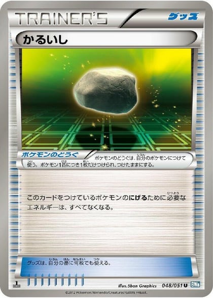Float Stone, BW8: Thunder Knuckle 048/051