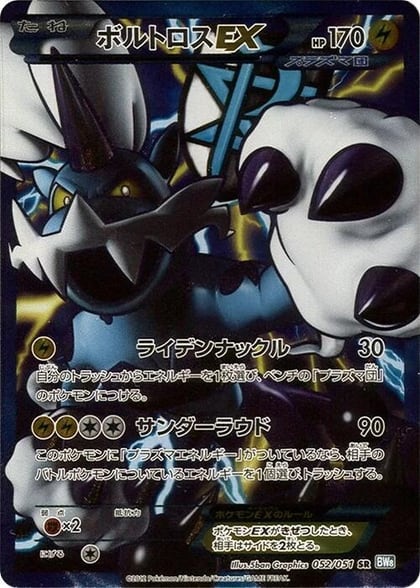 Thundurus EX (Team Plasma) - 052/051, BW8: Thunder Knuckle 052/051