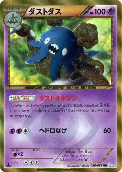 Garbodor, BW8: Thunder Knuckle 056/051