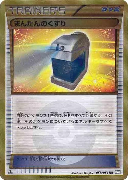 Max Potion, BW8: Thunder Knuckle 058/051