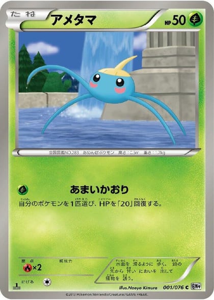 Surskit, BW9: Megalo Cannon 001/076