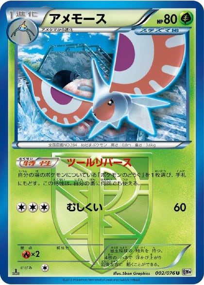 Masquerain (Team Plasma), BW9: Megalo Cannon 002/076