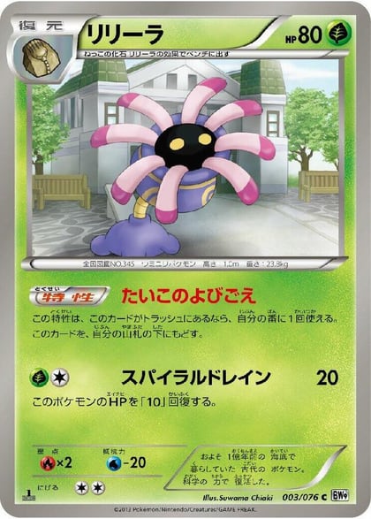 Lileep, BW9: Megalo Cannon 003/076