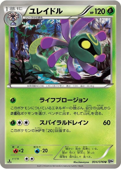 Cradily, BW9: Megalo Cannon 004/076