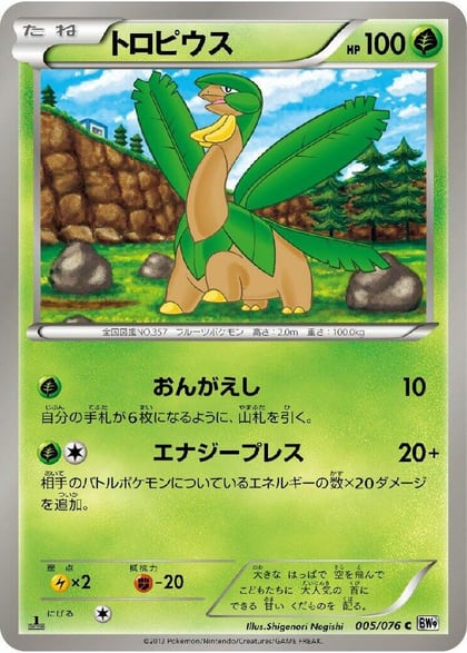 Tropius, BW9: Megalo Cannon 005/076