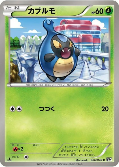 Karrablast, BW9: Megalo Cannon 006/076