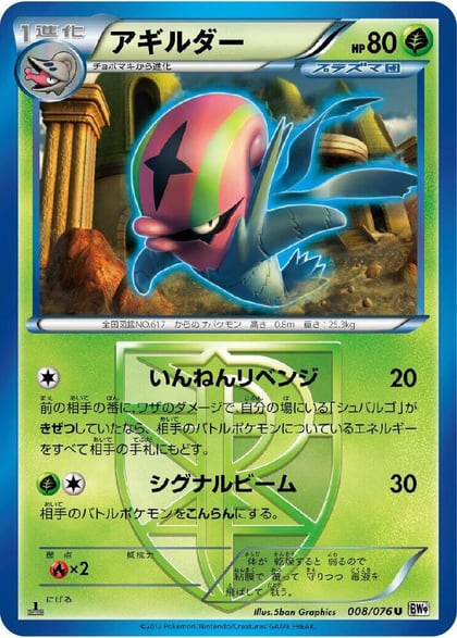 Accelgor (Team Plasma), BW9: Megalo Cannon 008/076