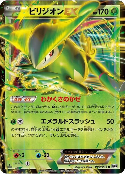 Virizion EX - 009/076, BW9: Megalo Cannon 009/076