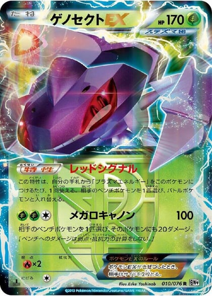 Genesect EX (Team Plasma) - 010/076, BW9: Megalo Cannon 010/076