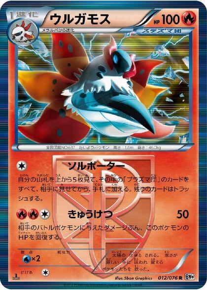 Volcarona (Team Plasma), BW9: Megalo Cannon 012/076