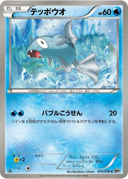 Remoraid, BW9: Megalo Cannon 014/076