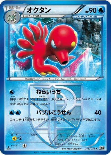 Octillery (Team Plasma), BW9: Megalo Cannon 015/076