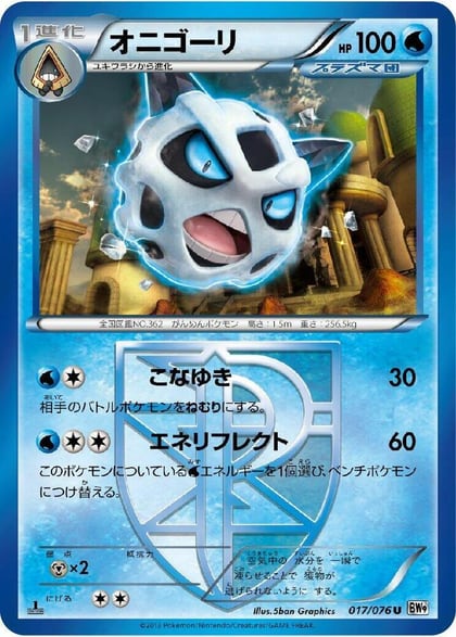 Glalie (Team Plasma), BW9: Megalo Cannon 017/076