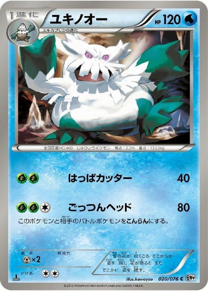 Abomasnow, BW9: Megalo Cannon 020/076
