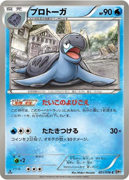 Tirtouga, BW9: Megalo Cannon 021/076
