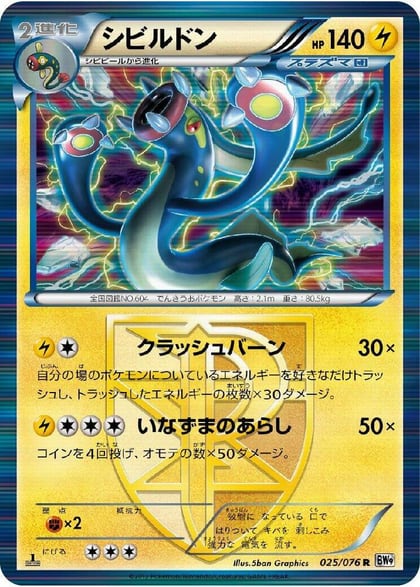 Eelektross (Team Plasma), BW9: Megalo Cannon 025/076