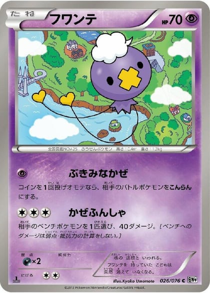 Drifloon, BW9: Megalo Cannon 026/076