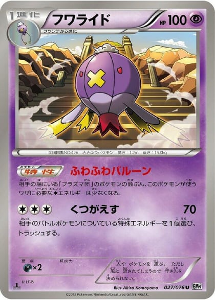 Drifblim, BW9: Megalo Cannon 027/076