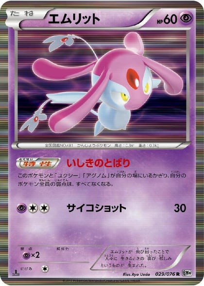 Mesprit, BW9: Megalo Cannon 029/076