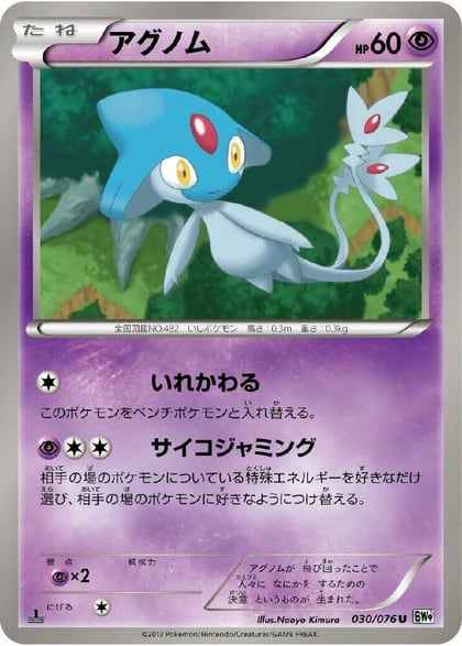 Azelf, BW9: Megalo Cannon 030/076
