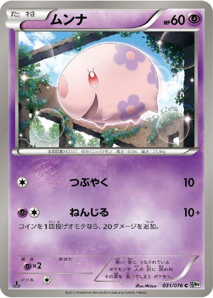 Munna, BW9: Megalo Cannon 031/076
