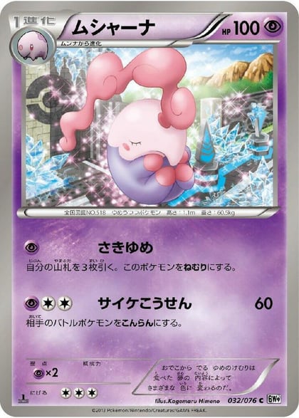 Musharna, BW9: Megalo Cannon 032/076
