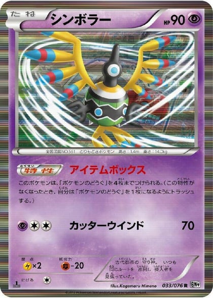 Sigilyph, BW9: Megalo Cannon 033/076