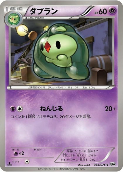 Duosion, BW9: Megalo Cannon 035/076