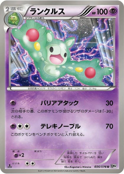 Reuniclus, BW9: Megalo Cannon 036/076