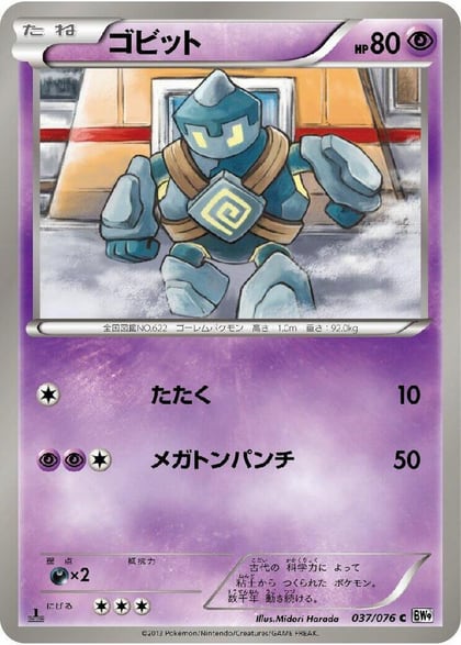 Golett, BW9: Megalo Cannon 037/076