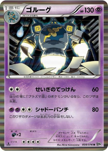 Golurk, BW9: Megalo Cannon 038/076