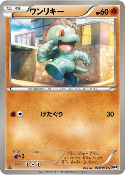 Machop, BW9: Megalo Cannon 039/076