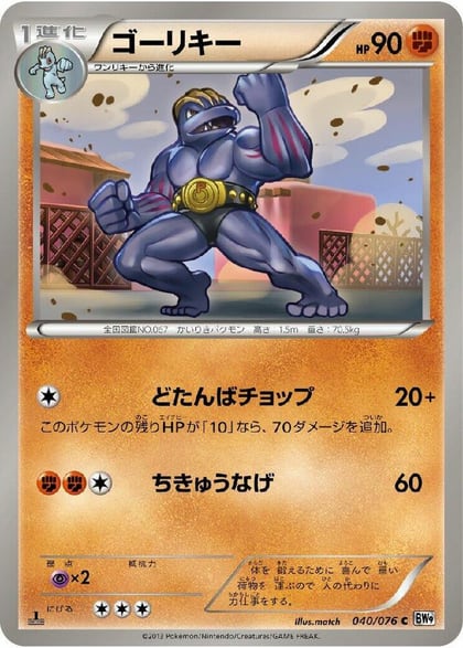 Machoke, BW9: Megalo Cannon 040/076