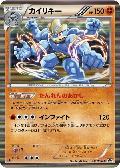 Machamp, BW9: Megalo Cannon 041/076