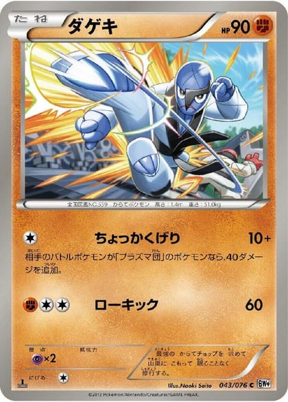 Sawk, BW9: Megalo Cannon 043/076