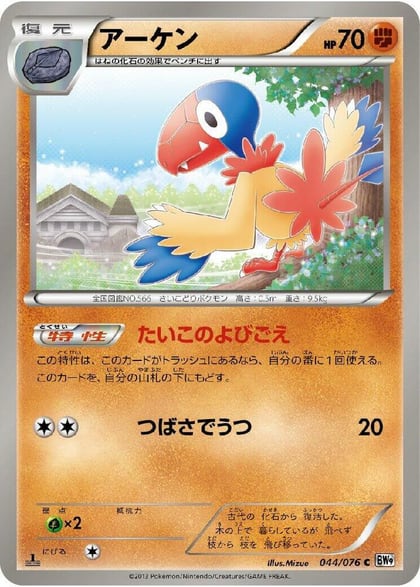Archen, BW9: Megalo Cannon 044/076