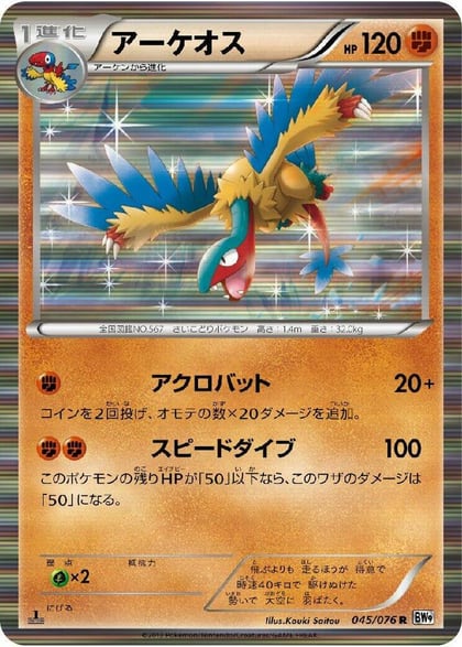 Archeops, BW9: Megalo Cannon 045/076