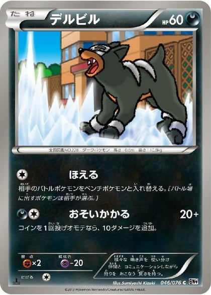 Houndour, BW9: Megalo Cannon 046/076