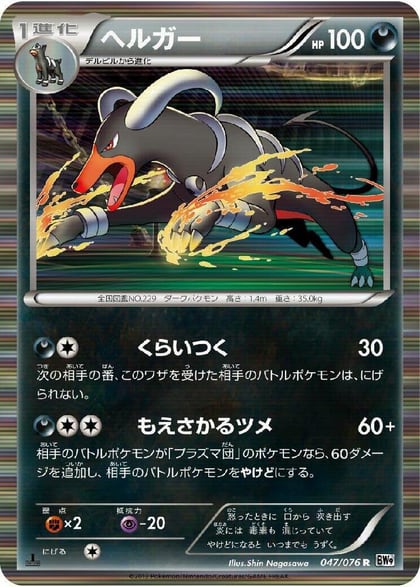 Houndoom, BW9: Megalo Cannon 047/076